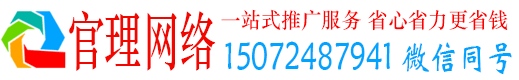 友好官理百度网络推广